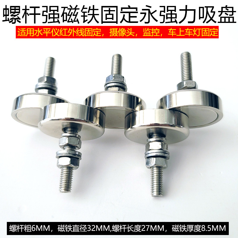 超力强磁铁螺帽6M杆螺固定喇叭监控水平仪磁铁打捞吸铁石圆形32mm
