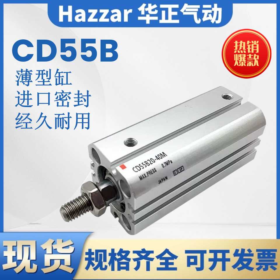 薄型气缸CD55B20 25 32 40 50 63-10-20-30*35-40-50-60-80-100