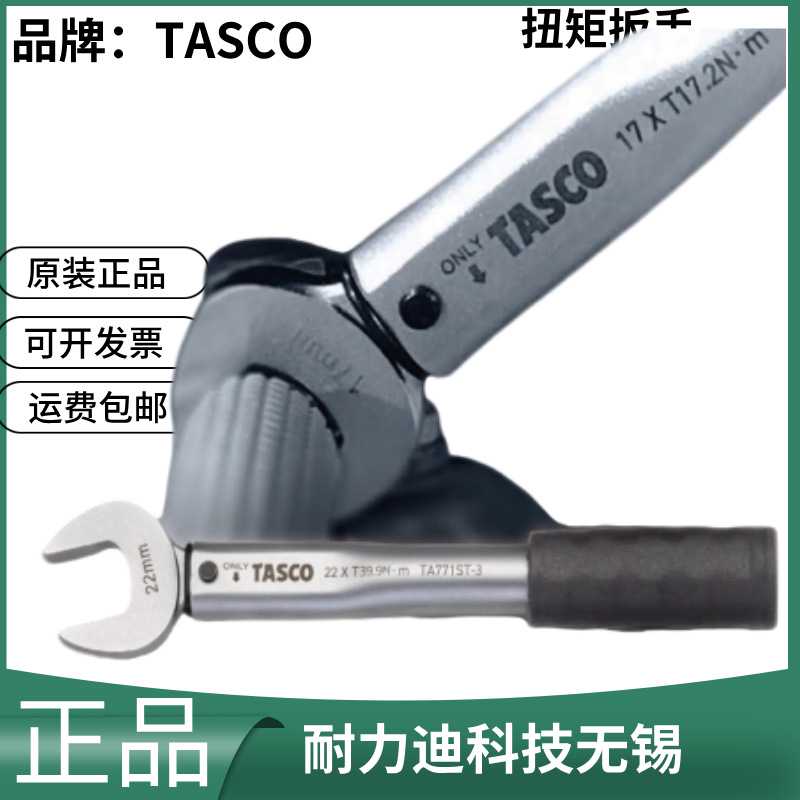 TASCO日本扭矩扳手TA771ST2bTA771ST3TA771ST4TA771ST5