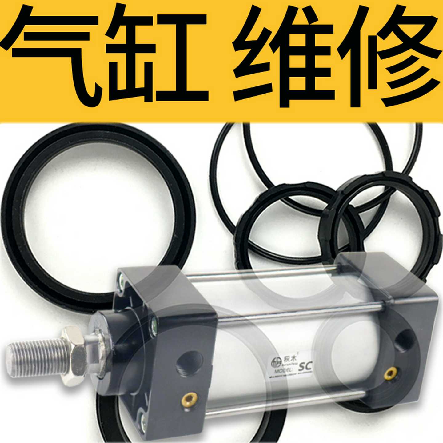 SC气缸密封件sc密封圈SC32/SC40/SC50/SC63/SC80/SC100/SC125/1