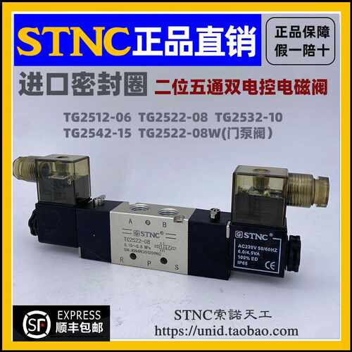 【STNC索诺天工】电磁阀TG2522-08W TG2512-06TG2532-10TG2542-