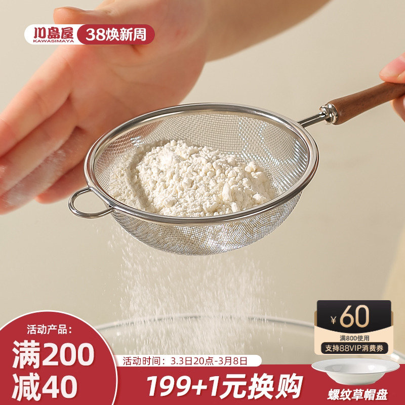川岛屋手持面粉筛子筛网不锈钢糖粉面粉细漏网筛子烘焙专用筛粉器