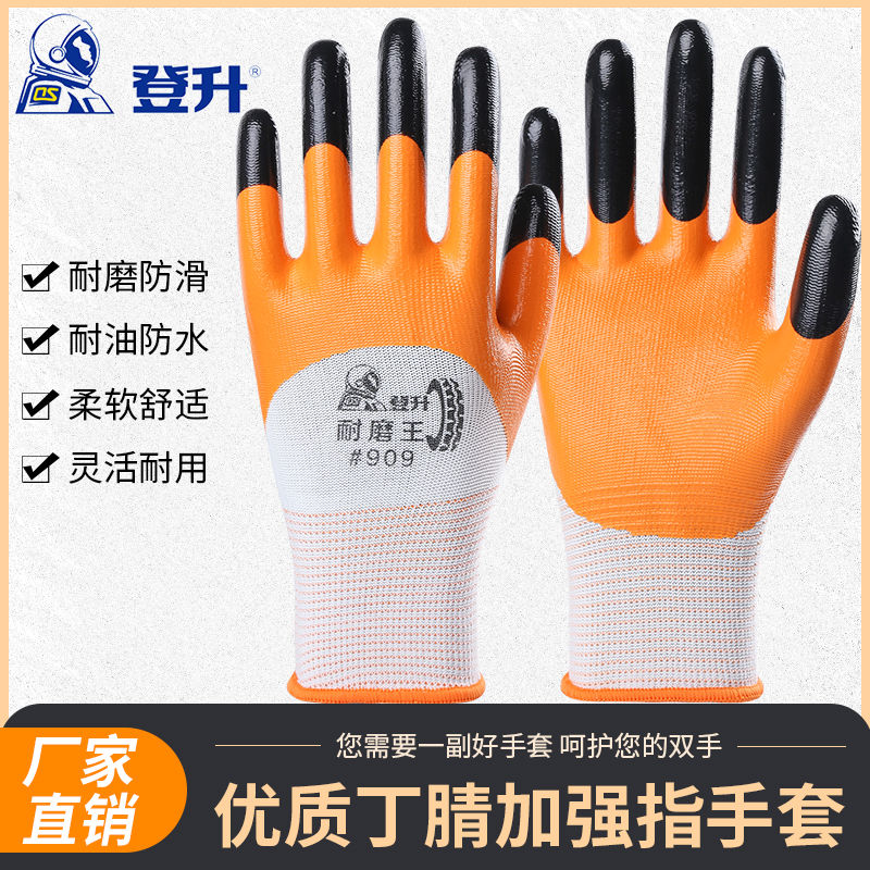 正登升909丁腈加强指耐磨王手套尼龙挂胶塑胶防滑防油工作