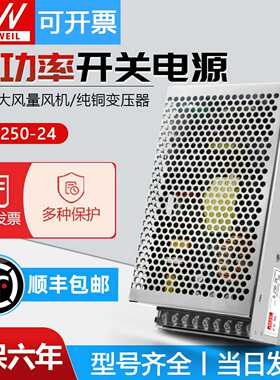 明纬250W开关电源S-250-24V10A 12V20A 15V36V48V/AC220V转DC