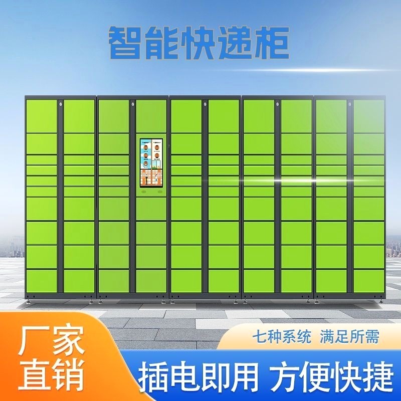 智能快递柜菜鸟驿站自助派件柜小区学校室外微信扫码寄存取自提柜