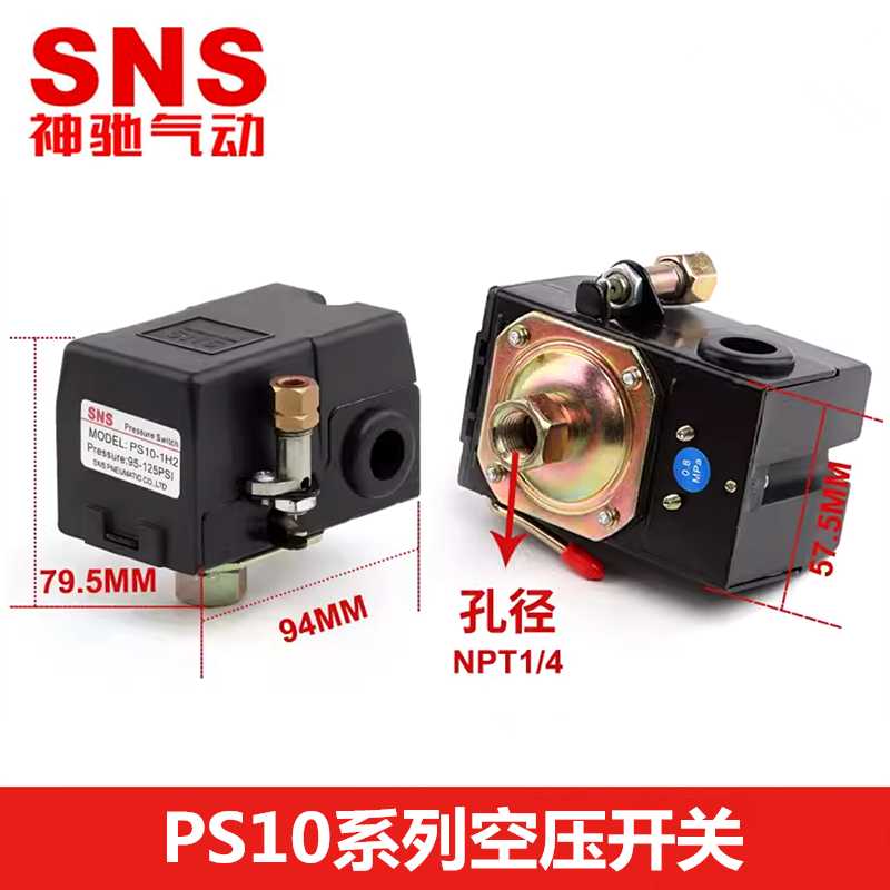 SNS神驰空压开关调节阀PS10-1H1-1H2-1H3- 4H1-4H2-4H3空压机