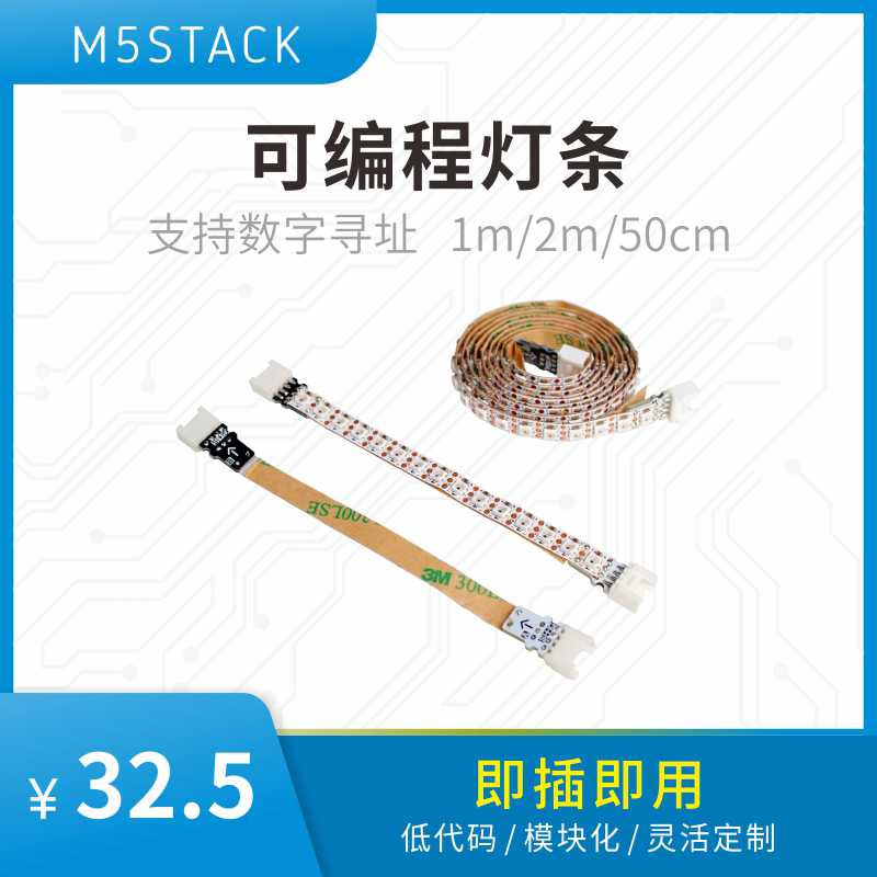 官方M5Stack SK6812 RGB LED 幻彩LED灯带 GROVE接口 1m/2m/50