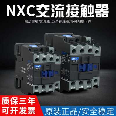 昆仑交流接触器NXC-12 09 18 25 32 40 50 65磁吸220三相380v