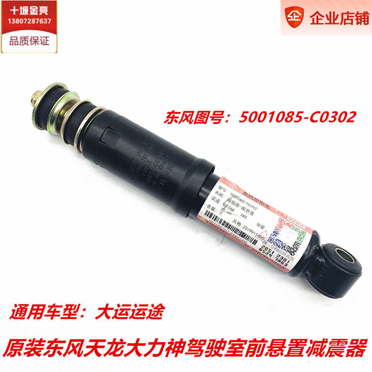 原厂装东风大力神大运运途前悬减震器避震弹簧 5001085-C0302