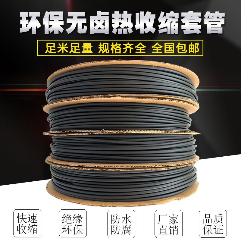 热缩管 绝缘套管 1/2/3/4/5/6/10/12/30~180mm 红绿黄蓝黑透包邮