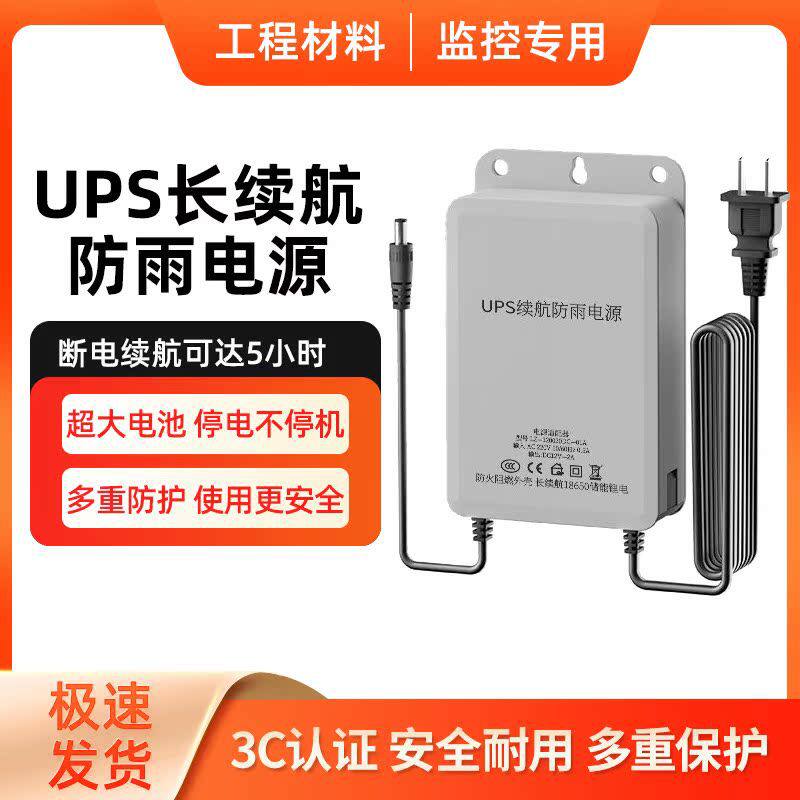 监控电源12V2A不间断续航电源安防摄像机专用室外防水电源适