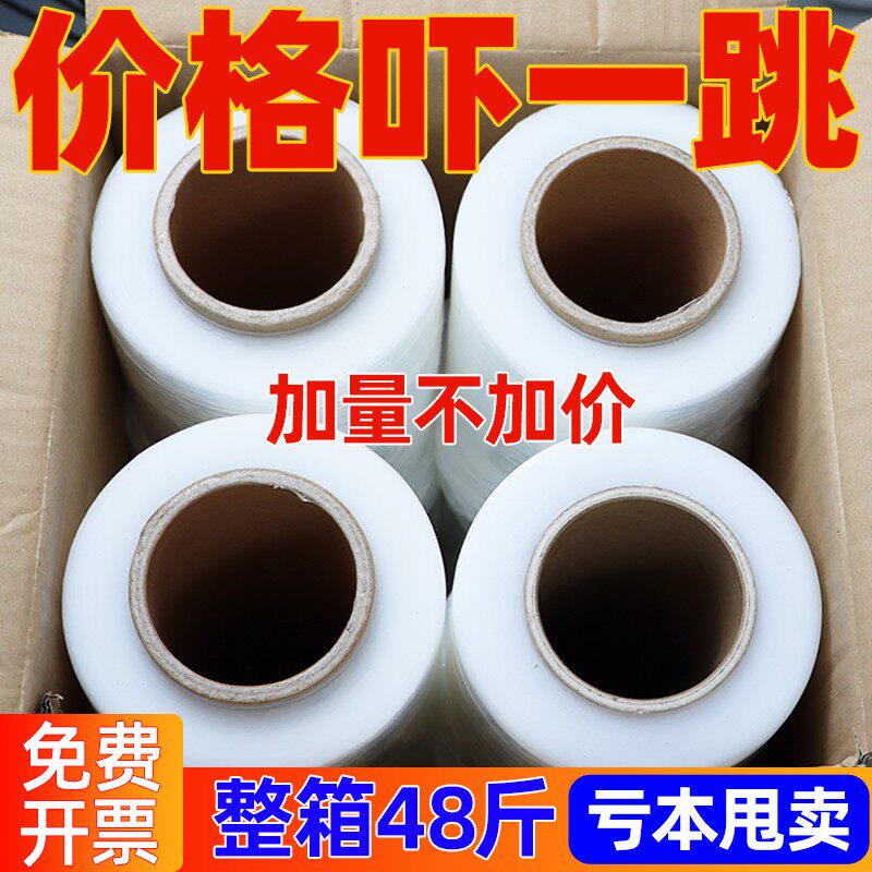 缠绕膜打包膜pe围膜商用保鲜膜工业用塑料薄膜保护膜包装膜拉伸膜