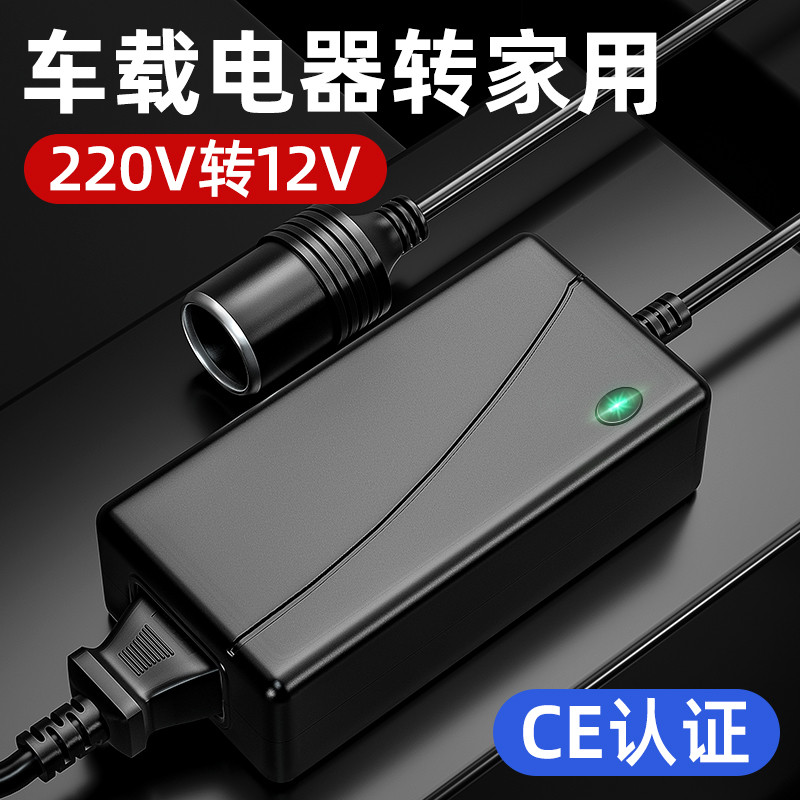 220V转12V点烟器口电源转换器 逆变器车载吸尘器充气泵冰箱转