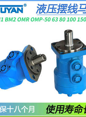 BM2/OMR液压摆线马达OMP-50/63/80/100/125/160/200/250/315/4
