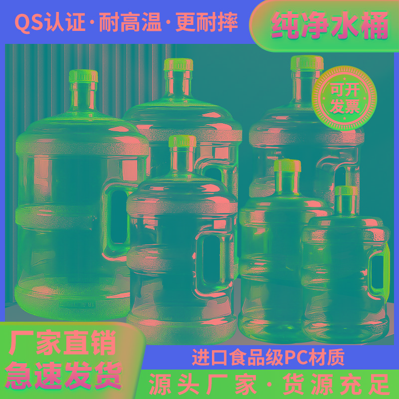PC加厚纯净水桶家用矿泉水桶手提式饮水机桶储水带盖QS认证食