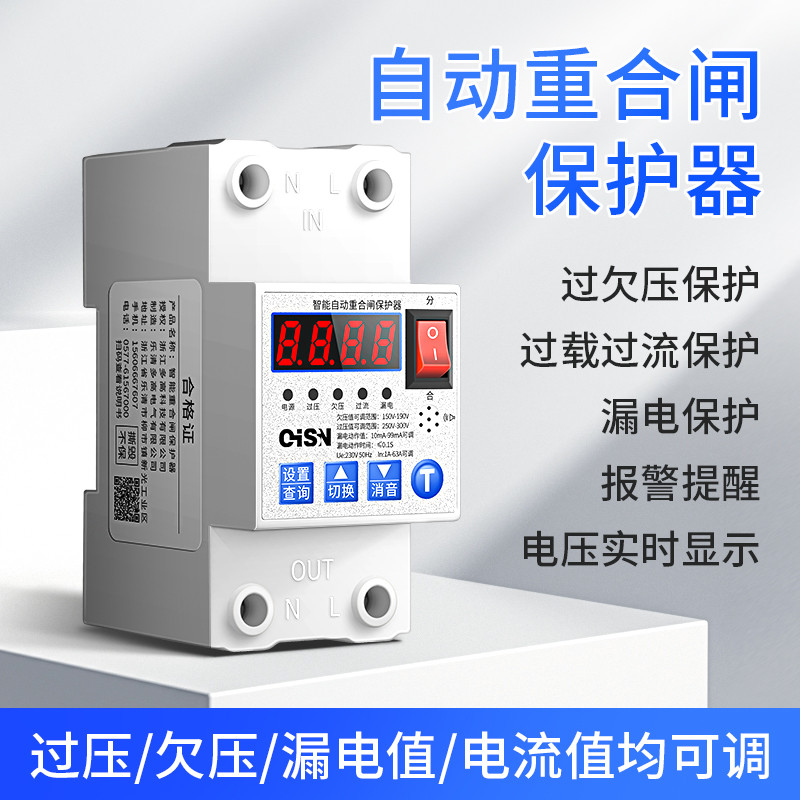 过欠压保护器自复式过压欠压过载漏电蜂鸣自动复位延时重合闸
