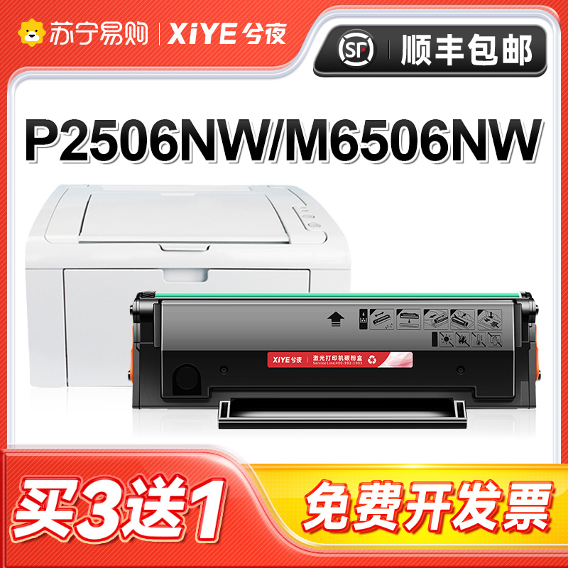 适用奔图m6506硒鼓pd206 p2506 2510打印机墨盒m6556nw 2510w m