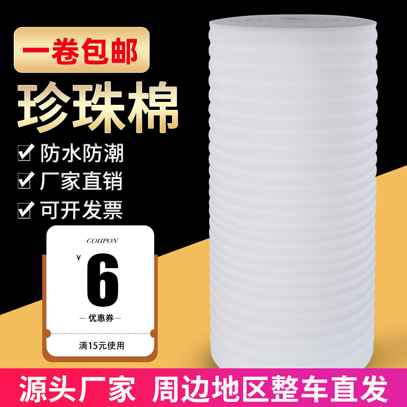 防震epe珍珠棉包装膜 快递易碎品打包泡沫发泡垫填充棉家具防护棉