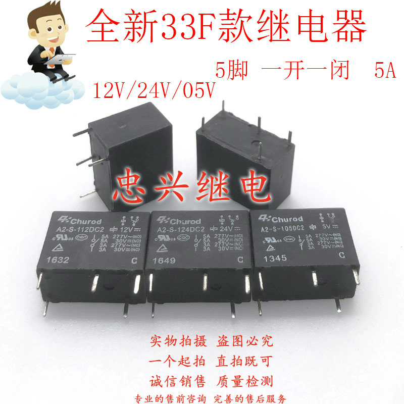 议~全新中汇继电器 A2-S-112DC2 124DC2 105