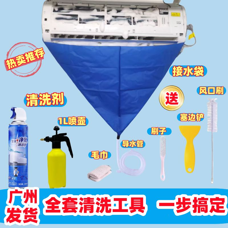 空调清洗剂罩全套工具家用免拆免洗挂机内机泡沫柜机除臭清洁剂