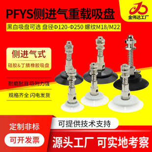 妙德系列机械手真空吸盘PF PFG 95金具重载型气动吸嘴