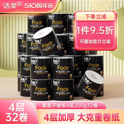 洁柔卷纸200g 家用卫生纸手纸实惠装有芯卷筒纸卫生纸大克重