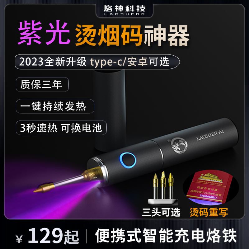 烙神线电烙铁usb充电迷你小型便携式家用30w焊烫烟码神器电
