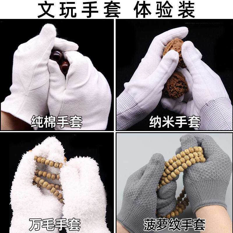 文玩手套纯棉万毛加厚款佛珠抛光挂瓷包浆纳米盘珠把玩白全棉手套
