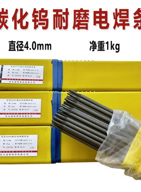 耐磨焊条 D708D707D998D999 超耐磨合金碳化钨TMD-8 D322堆焊