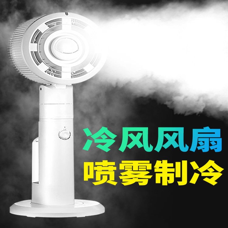 喷雾制冷空气循环扇电风扇家用2025新款冷风移动空调扇降温落地扇