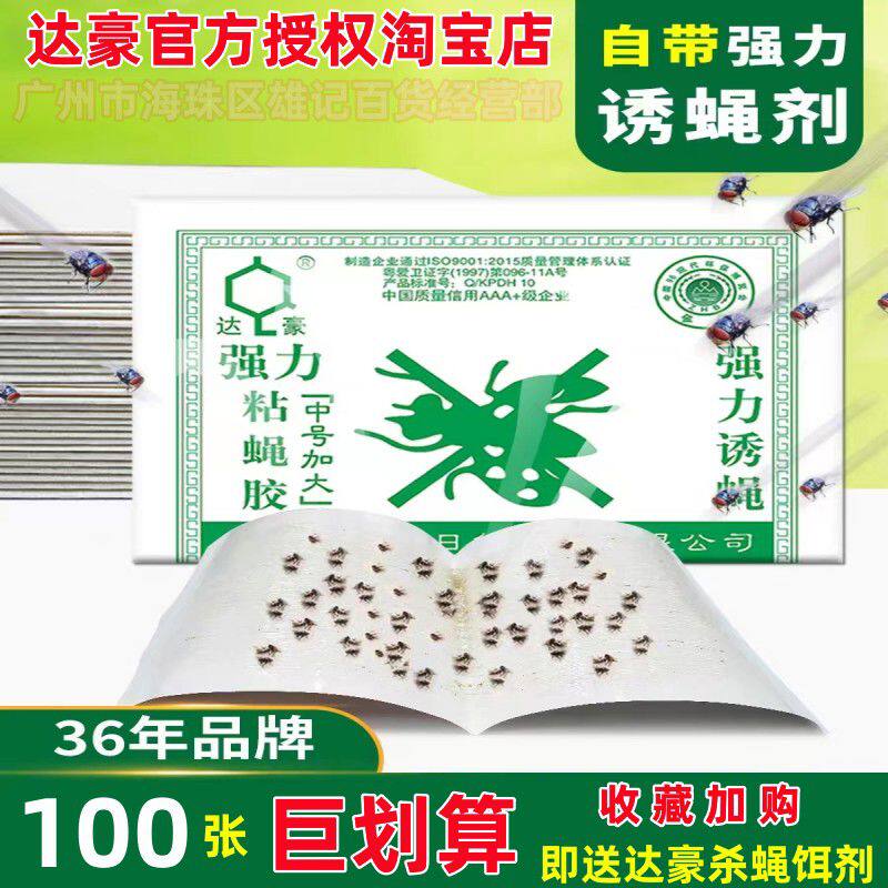 达豪加大粘蝇纸苍蝇贴强力粘蝇板沾蝇蚊子灭蝇子捕捉神器厨房家用