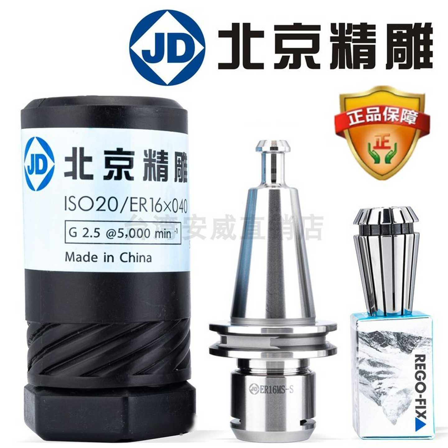 JD北京精雕刀柄ISO20-ER16-040MS ISO25不锈钢REGO-FIX瑞士筒夹