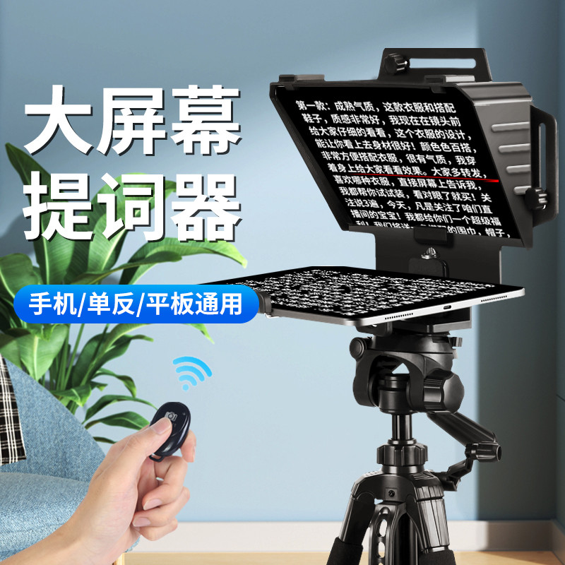 提词器大屏幕单反相机便携小型专录视频演讲提字器手机平板iPad抖