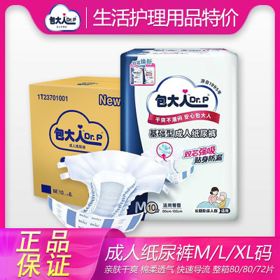 包大人成人纸尿裤M/L/XL码老人用尿不湿老年用非拉拉裤尿布湿整箱