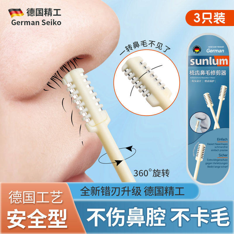 德国剪鼻毛专用剪刀梳齿鼻毛刀清理鼻孔修剪鼻毛剃刀男女用修