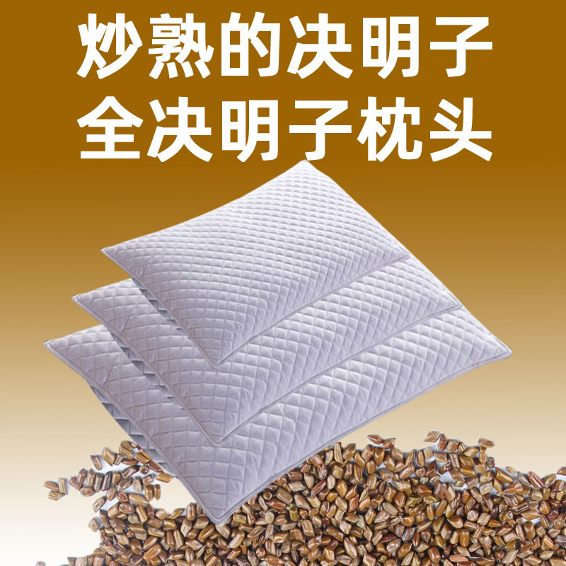 炒熟全决明子枕头 助护颈椎 改善睡眠 多重重量选择 按摩功能
