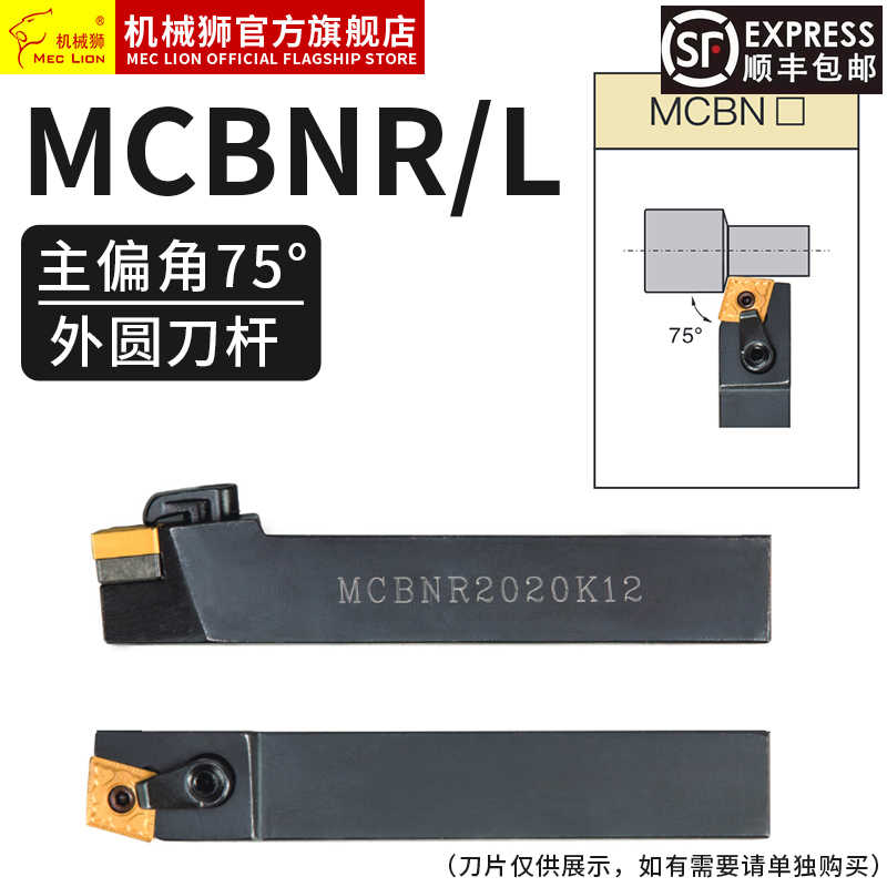 数控车刀杆 75度外圆刀杆MCBNR2020K12/2525M12/3232P19车床