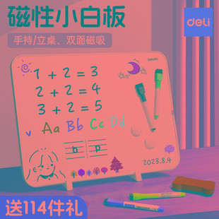 得力桌面小白板写字板手持磁性手写板支架小黑板儿童家用教学可擦