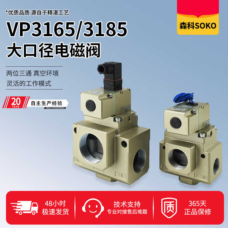 大型三通电磁阀VP3165/VP3185V-10/12/14/20GA先导式真空阀裱