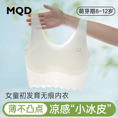 MQD女童发育期专用款儿童内衣一阶段少女文胸8-12岁女孩无痕背心