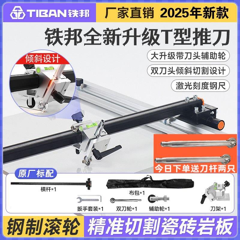 铁邦新双刀轮轨道T型推刀高精度手动切割机地砖瓷砖岩板切割