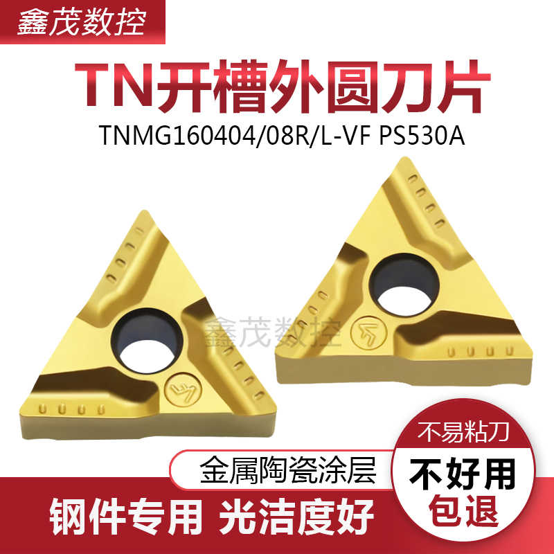 三角开槽数控车刀片TNMG160404 160408R-VF L-VF金属陶瓷涂层