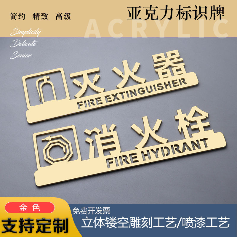 消防栓标识牌消火栓灭火器火警电话贴纸标示标牌警示指示提示