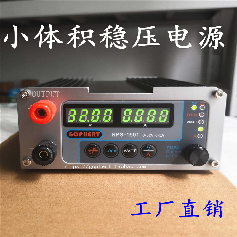 gophert格辉稳压电源调压可调开关电源数控直流模块维修NPS1601