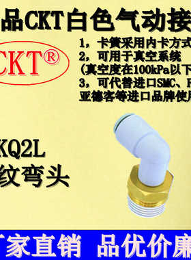 正品CKT螺纹弯头 气动接头 KQ2L 4-M5 4-01 6-01 6-02 8-01 8-