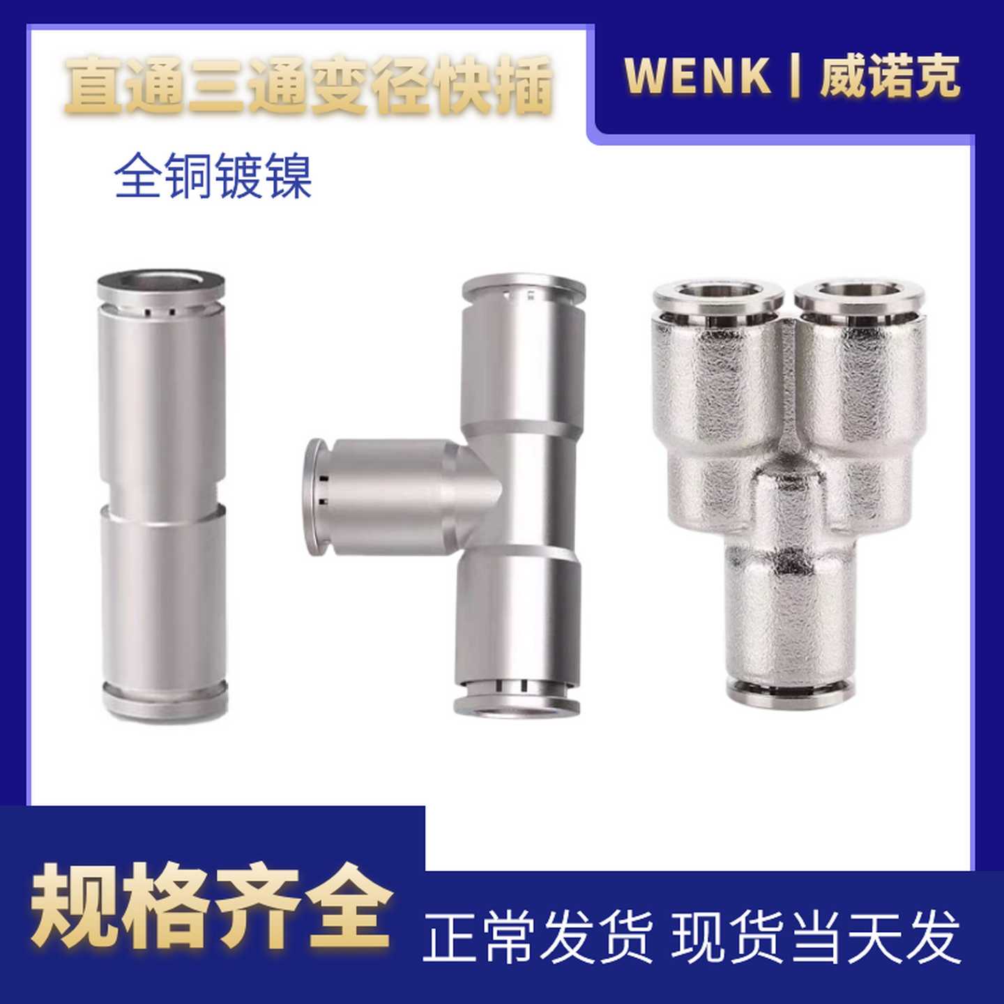 气动气管接头PE/PY/PEG/PYN/PG/PV变径快插 型三通全铜镀镍耐