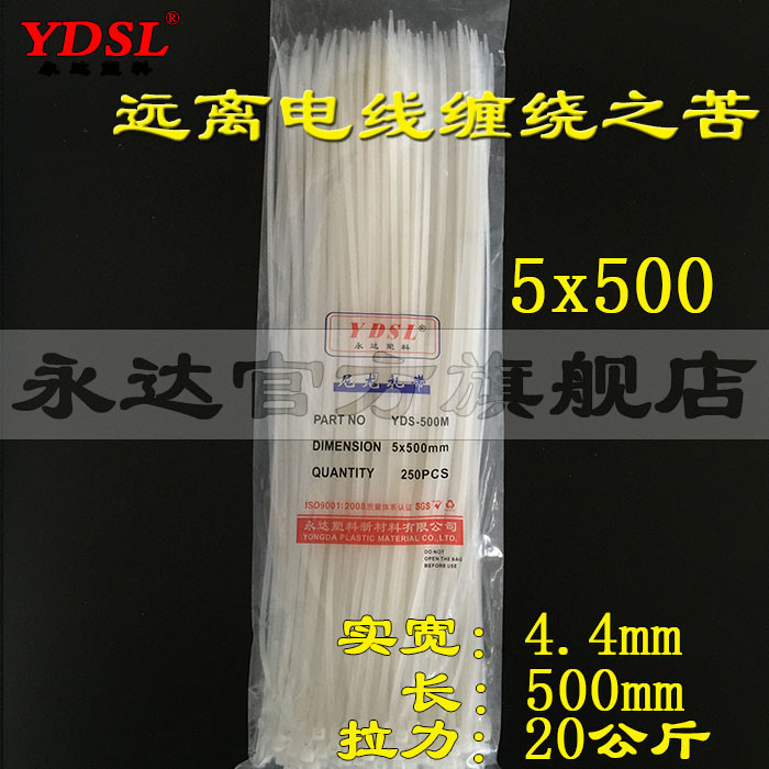 尼龙扎带5*500 永达自锁式宽4.2mm长50厘米尼龙扎带 250条扎带