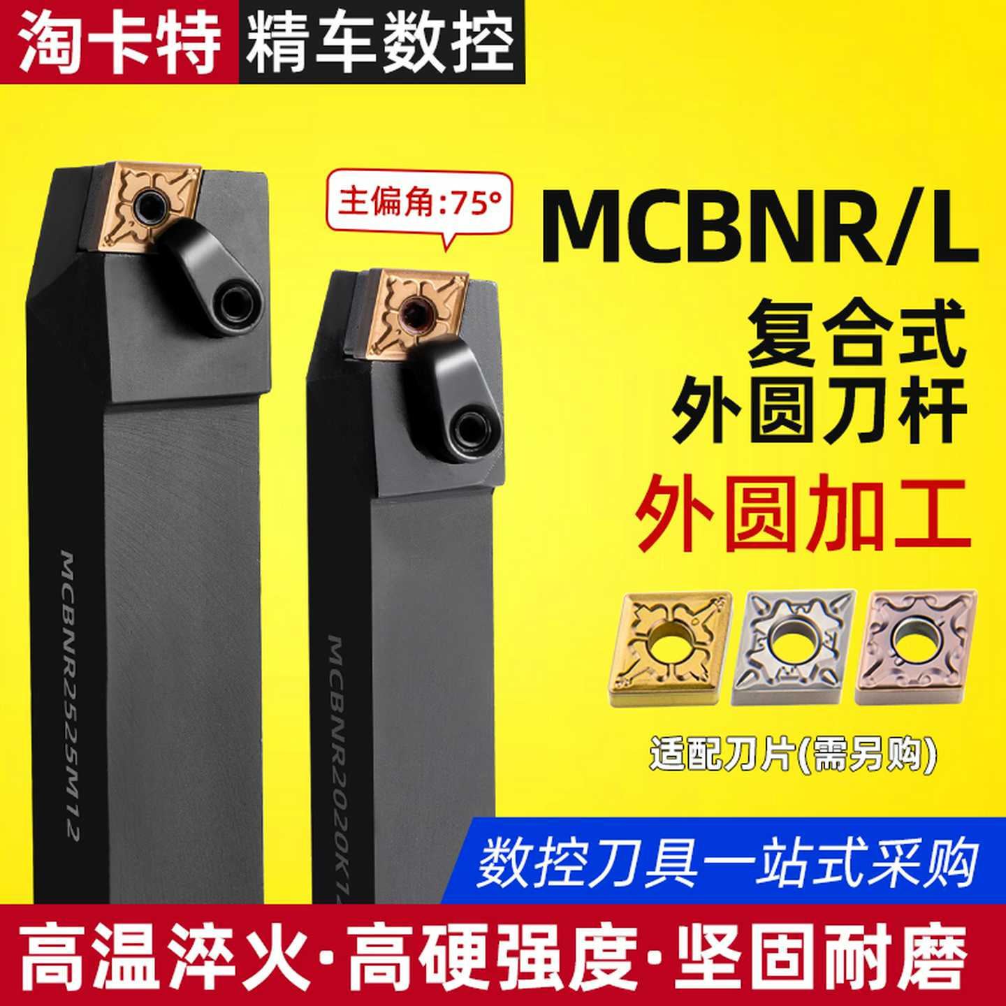 数控车刀杆 75度外圆刀杆MCBNR2020K12/2525M12/3232P19车床