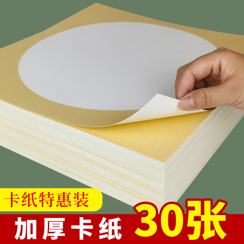 宣卡纸半生熟33x33镜面纸美术宣纸画画专用纸圆形半生熟国画