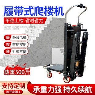 上下楼梯搬运水桶家电可折叠载货神器静音小推车 电动爬楼机履带式